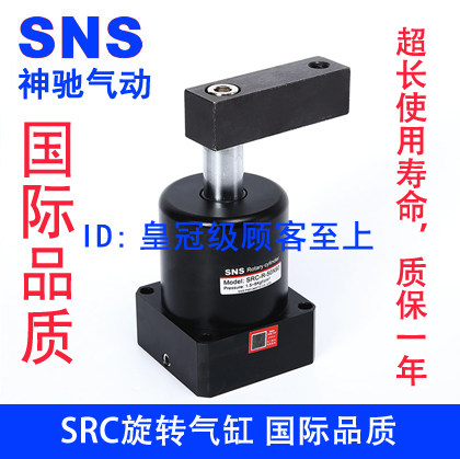SNS神驰90度旋转气缸 夹紧转角下压SRC-R(L)-25 32 40 50 63*90度