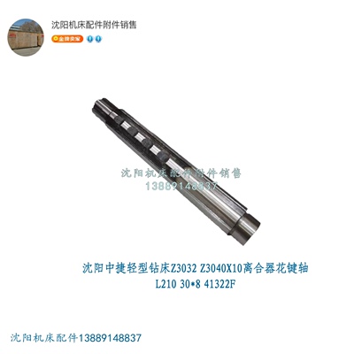 沈阳中捷摇臂钻床离合器