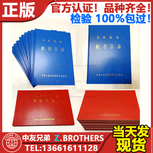 内河船舶轮机日志 航行日志 500吨1类 一类HC-1 中英文车钟记录簿