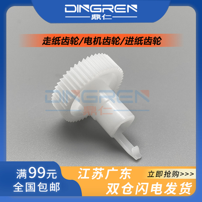 适用 EPSON 爱普生 PLQ-20K走纸齿轮 PLQ-90K PL-30K 20KM 22KM 2