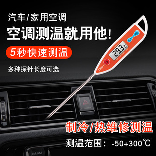 探针温度计汽修温度测量仪空调出风口检测温度 汽车空调温度计笔式