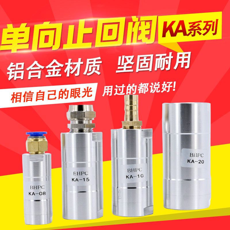 气动单向阀直通接头防回