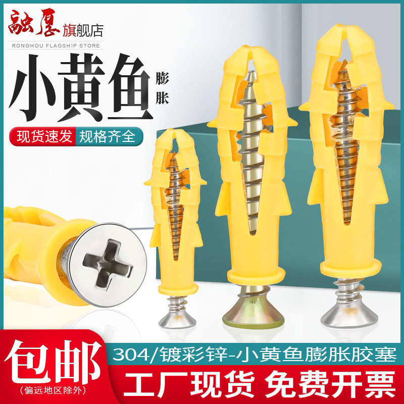 小黄鱼塑料膨胀管膨胀螺丝塑料胶塞涨塞自攻螺丝套装大全6/8/10mm,宠物/宠物食品及用品,宠物推车,淘宝优惠券,粉丝福利购,淘宝优惠卷