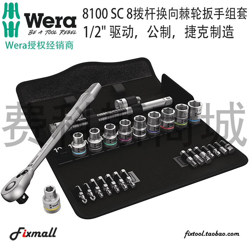 德国维拉英寸拨杆棘轮扳