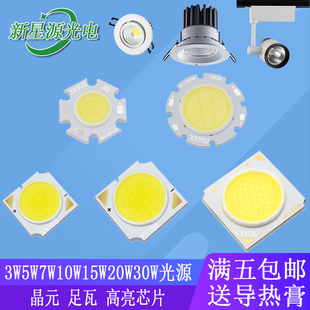 led射灯灯芯高亮5W7W12W足瓦COB灯珠30W轨道灯20W暖白光灯片 晶元