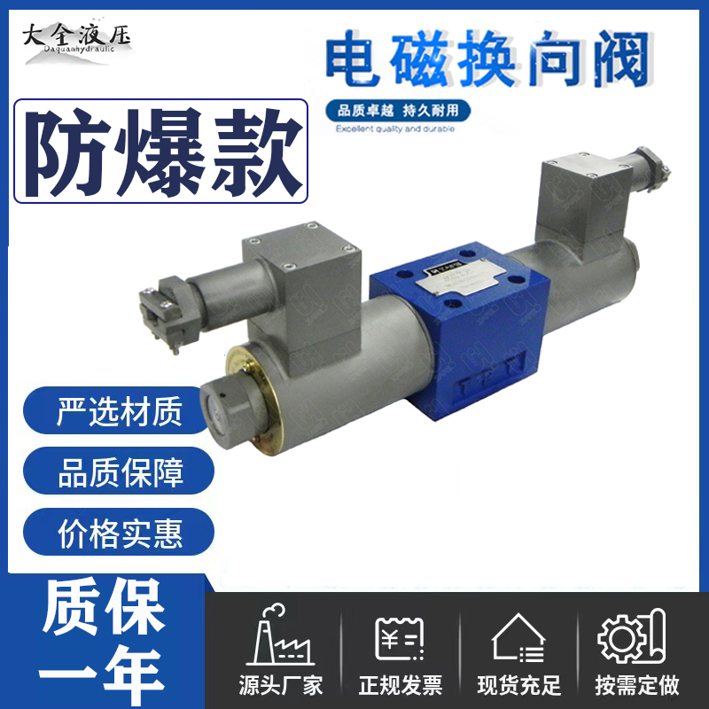 防爆电磁阀4WE6E61/CG24N9Z5L/FB隔爆4WE6J61/CW220-50 6D 6Y 6H