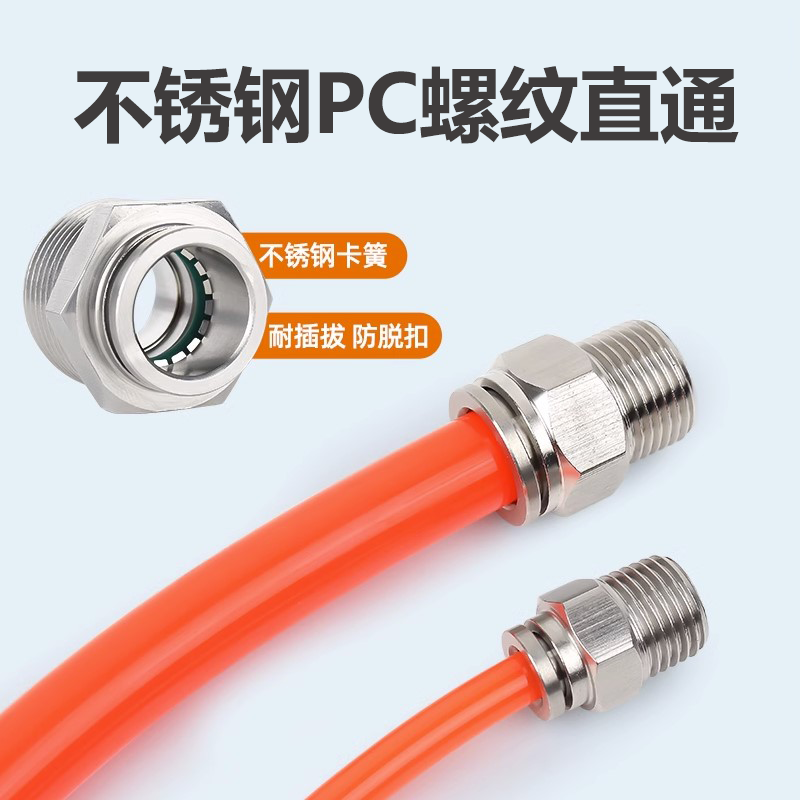 不锈钢直通快速插气动高