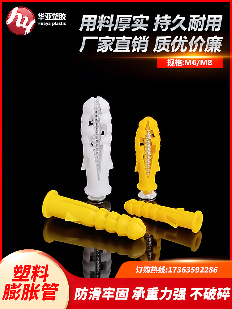 小黄鱼塑料膨胀管胶塞螺