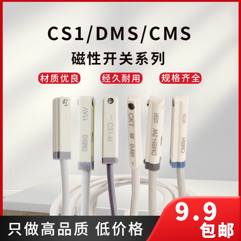 JNC/CKT气动工具CS1-G-F-J-M-U-S磁性开关磁感应传感器D-A93-DMSH