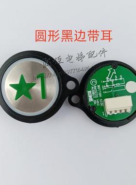 圆方形带耳KDS300 KDS50 1楼IC刷卡新国标绿色五角星电梯按钮