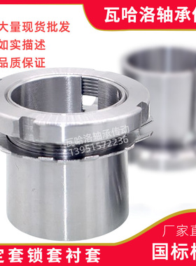 轴承紧定套锁套衬套H3124 H3126 3128 3130 3132 3134 H3136H3138