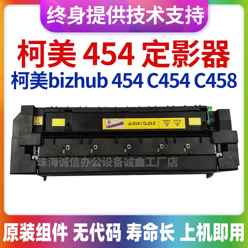 适用柯美定影器全新组件