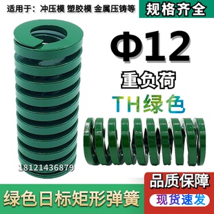 模具弹簧矩形弹簧绿色弹簧TH12