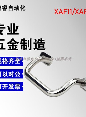 XAF16/11/17/12-L110/120/125/160/200/250 不锈钢提手角型拉手