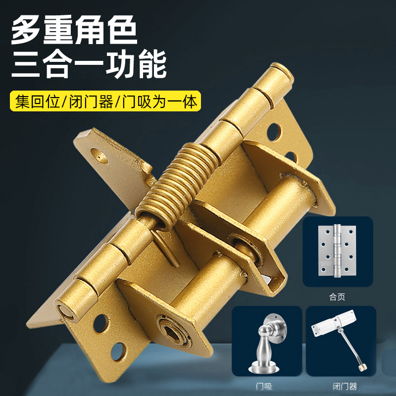 多功能闭门器自动关合页