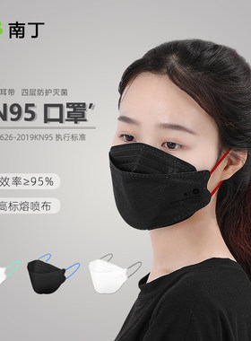 南丁成人柳叶口罩kn95口罩潮款3d立体单独包装kn95防护时尚男女