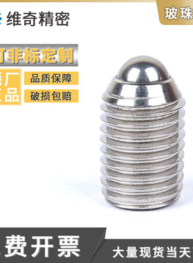 VCN414.1优质精密短型玻珠螺丝钢珠弹簧紧定球头柱塞定位珠M3-M10