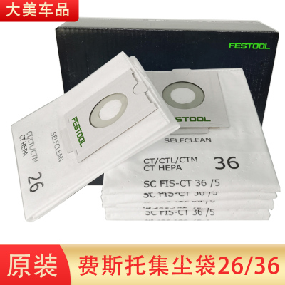 原装正品费斯托吸尘袋集