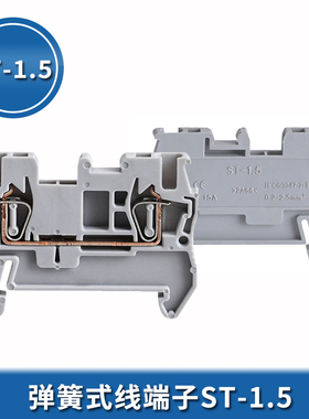 ST接线端子 ST-1.5 直通弹簧笼式快速端子板 JUT3-1.5紫铜端子排