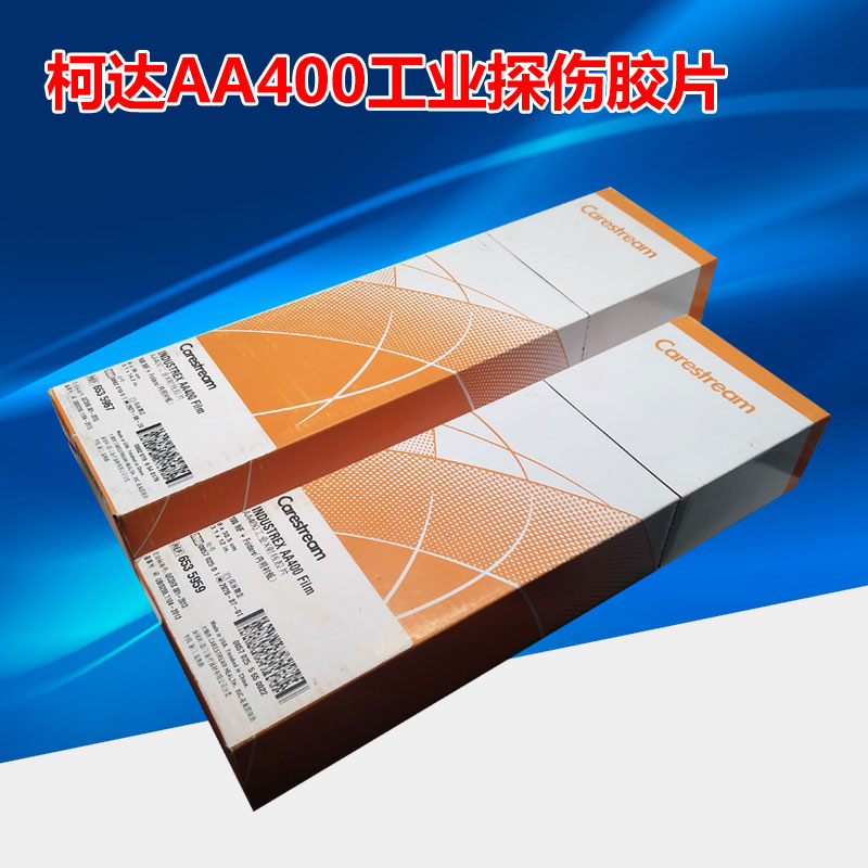 柯达 AA400胶片 柯达工业X胶片 80×300 工业射线胶片1盒100张