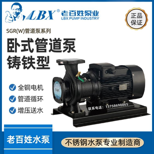 新界老百姓SGRW卧式冷热水管道泵离心泵增压泵锅炉循环泵高层加压