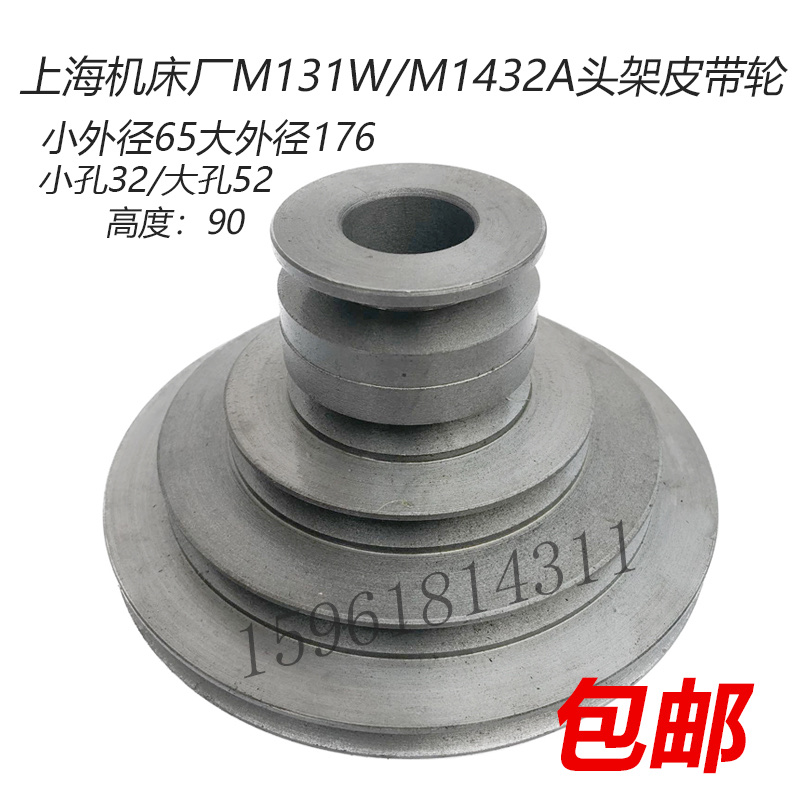 磨床配件M1432A头架皮带轮5槽外经176高90 上海机床厂M131W皮带轮