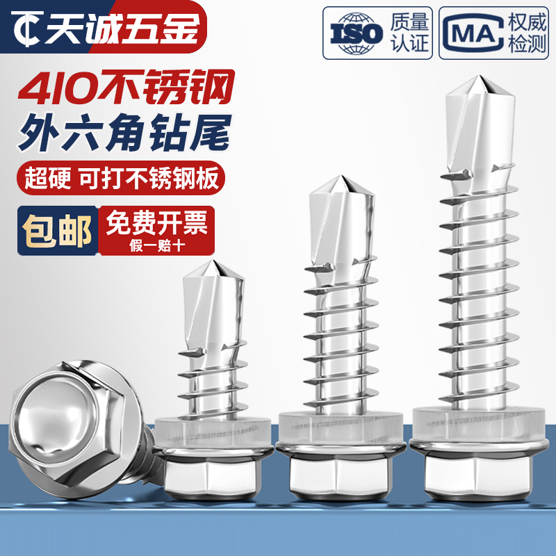 M4.2M4.8M5.5M6.3 410不锈钢外六角钻尾螺丝彩钢瓦自攻钻尾燕尾钉