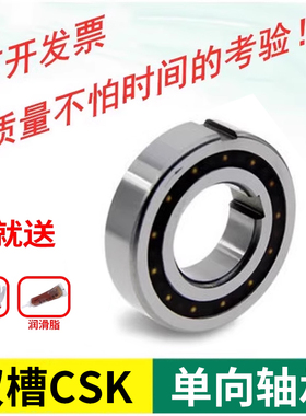 单向轴承CSK 6000 6001 6002 6003 6004 6005 6006 6007 6008pp