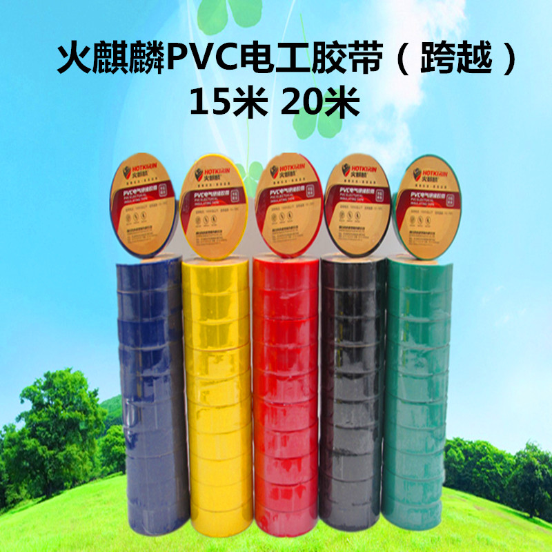 火麒麟电工胶带气绝缘布