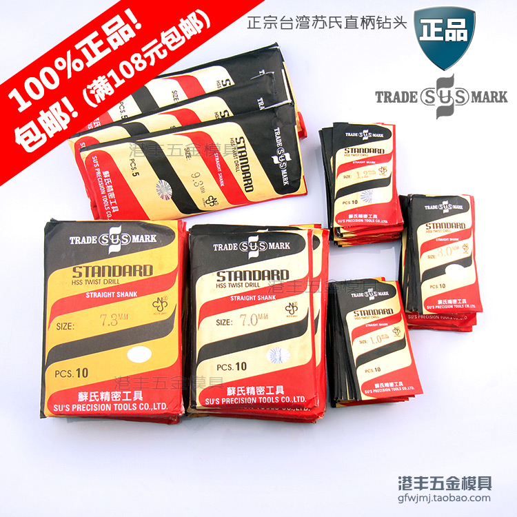 正宗台湾苏氏钻头/钻咀 0.2 0.3 0.4 0.5 0.6 .7 0.8 0.9 1.0-1.9