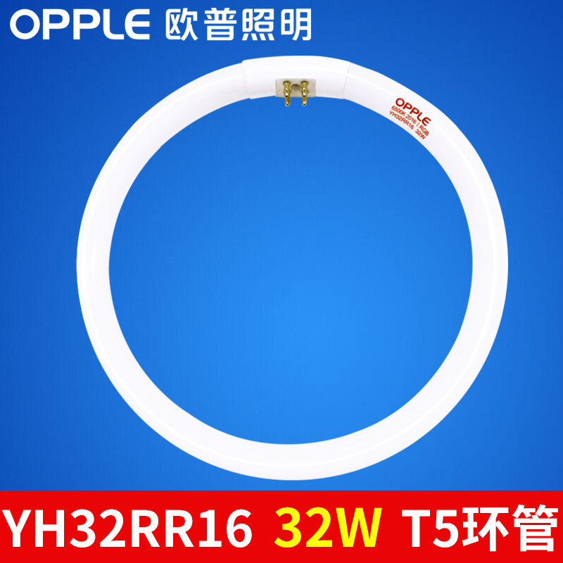 欧普照明环形灯管yh32rr 32w四针节能t5环管圆形三基色吸顶荧光灯