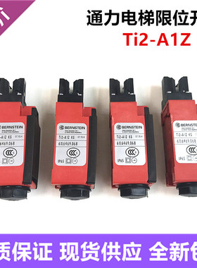 通力BERNSTEIN伯恩斯坦电梯限位开关Ti2-A1Z KS 611.6469.068现货