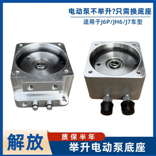 解放J7电动泵底座JH6翻转升降电机J6P驾驶室举升液压泵油封密封圈