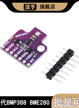 BMP390L 数字 大气压力 传感器模块 高度计温度测量高精度