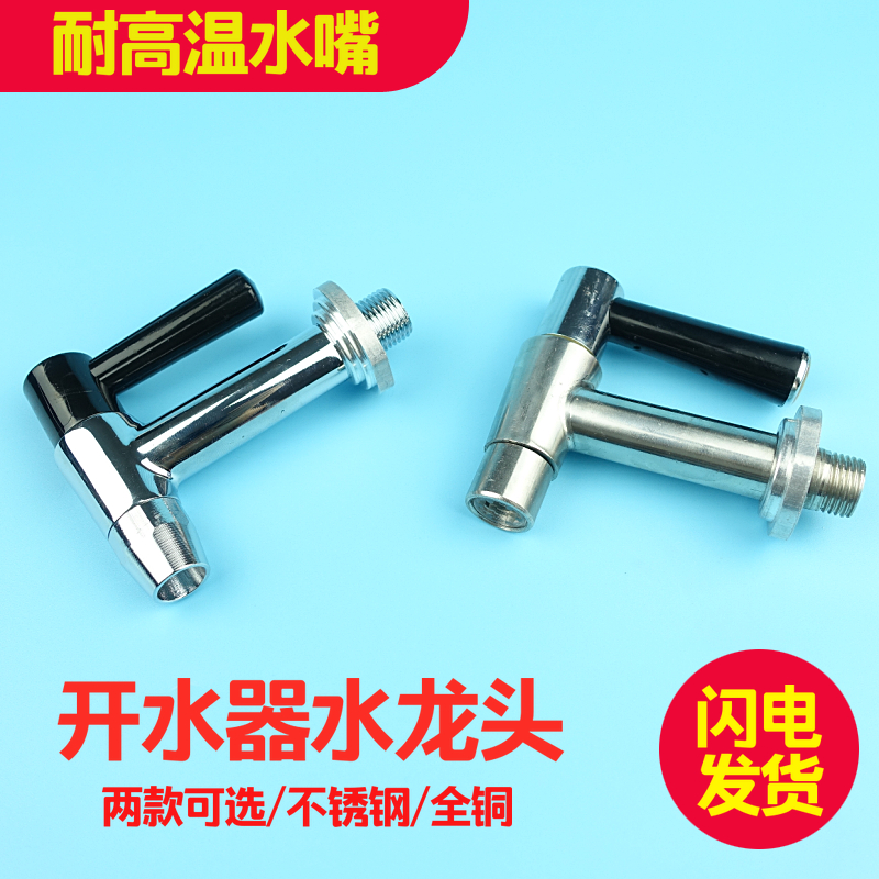 杜裕泳邦电开水器龙头分