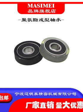 厂家直销迈锶美聚氨酯成型轴承PU60828-7静音滚轮包胶轴承滑轮