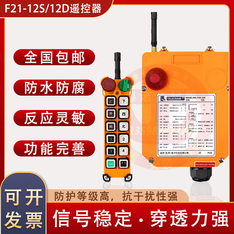 起重机行车工业遥控器F24-12S/12D 双梁无线双速按钮带钥匙开关