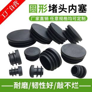 圆管封口盖橡胶堵头不锈钢管塞圆塞内嵌孔塞桌椅脚垫塑料管帽硅胶