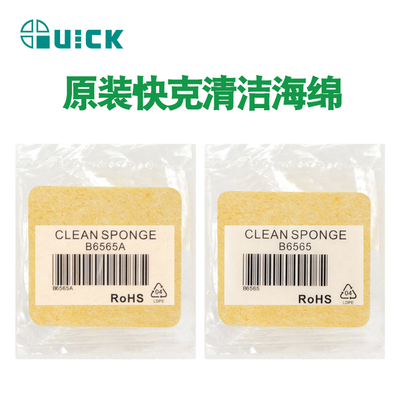 快克原装海棉烙铁头清洁