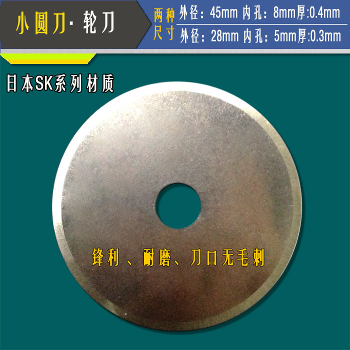 汽车脚垫切割小圆刀28*5*0.6超薄型圆形刀片 分切刀片 小圆刀片