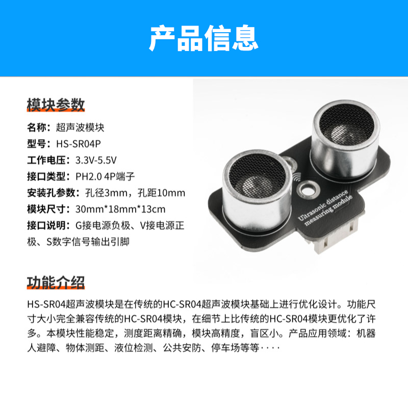 超声波传感器测距模块接