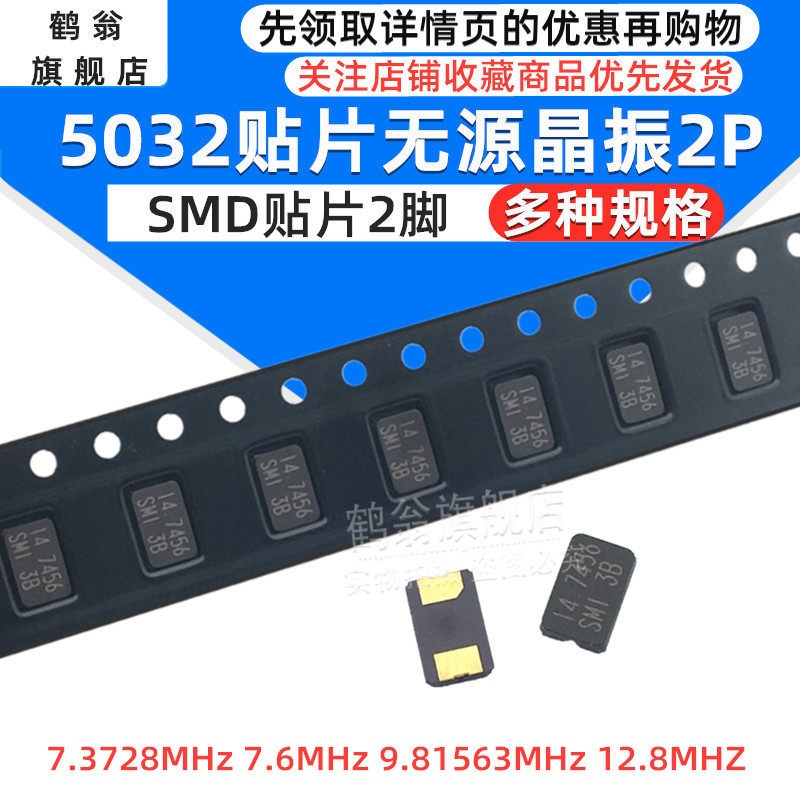 5032无源晶振 12.8M 12.8MHZ SMD贴片2脚 5*3.2MM振荡器 包邮,节庆用品/礼品,拉花,淘宝优惠券,粉丝福利购,淘宝优惠卷