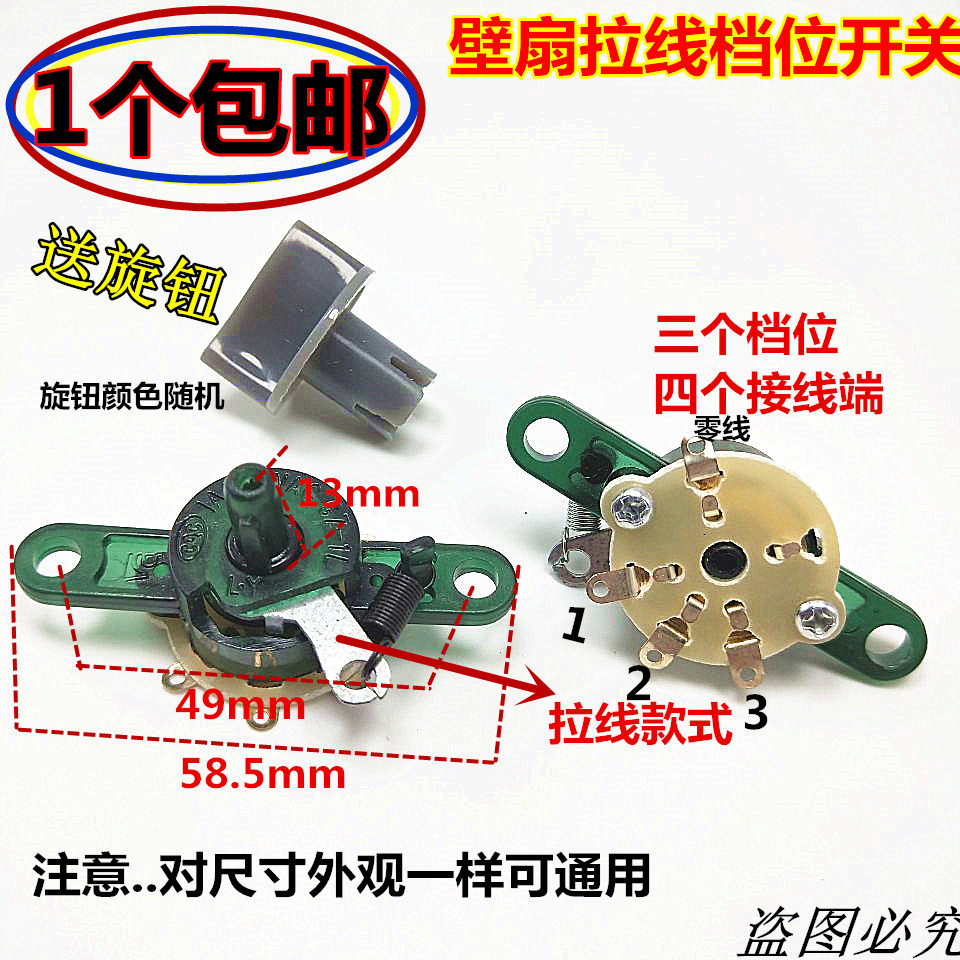 壁挂式电风扇壁扇调速拉线开关三档绳子拉绳通用型风速调档位包邮