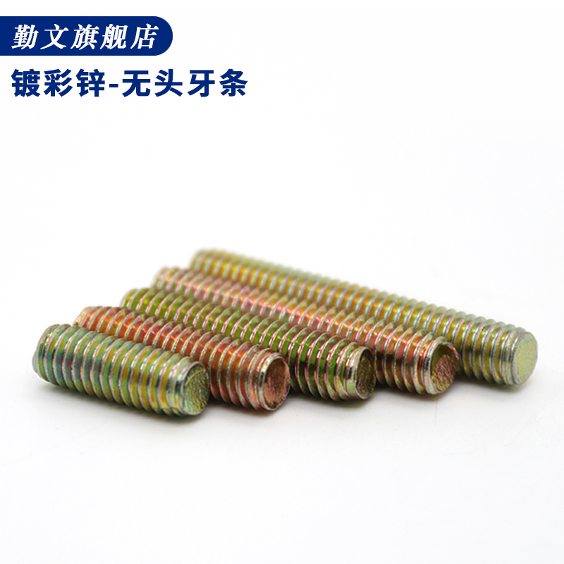 铁镀彩锌牙棒丝杆通全螺