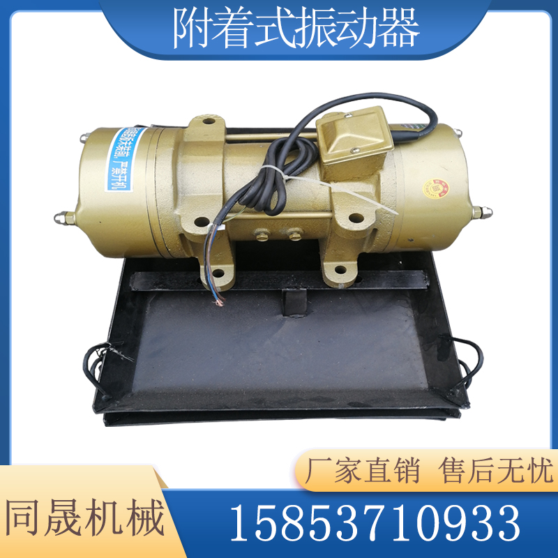 附着式振动器 水泥平板振捣器 单相电三相电混凝土振动器水泥振动