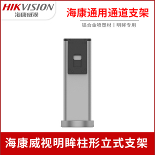 海康威视DS-KAB56-ZV K1T671MF K1T673M防水罩人员通道摆闸支架