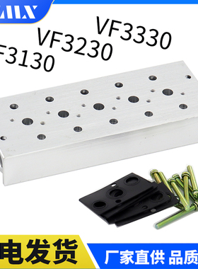 汇流板VF3130/5120阀板VV5F3-30-021/3/4/5/6/7/8F/VV5F5-20-041
