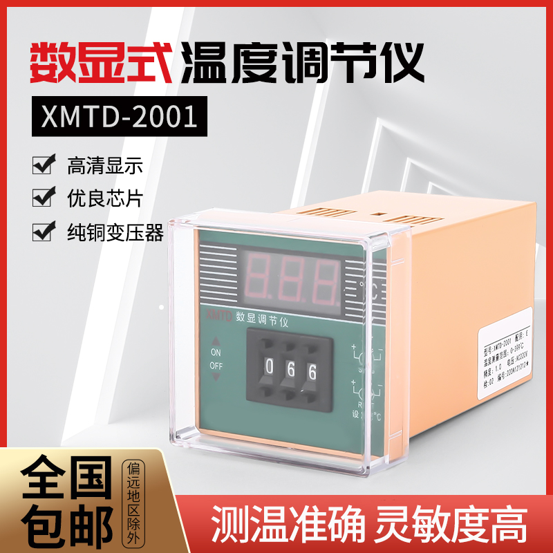 XMTD-2001/2002 数显调节仪 温控仪表 E型K型输入 XMTD-3001