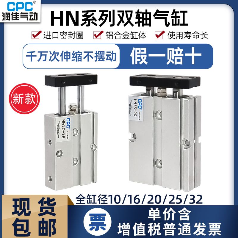 CPC润佳TN双轴双导杆气缸TDA/HN10/16/20/25/32*10*15-20/40*50-S