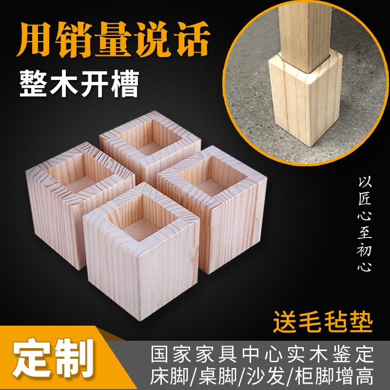 床腿加高木块开槽桌腿美容床加高脚块柜脚木块家用床脚增高垫定制